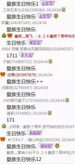 皇族七周年，老皇族主播齐聚发言畅谈，天赐现身，于一竟然被骂！