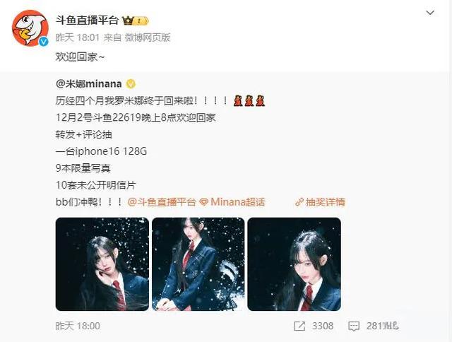 “大摆锤”米娜官宣重归斗鱼~ 12月2日不见不散