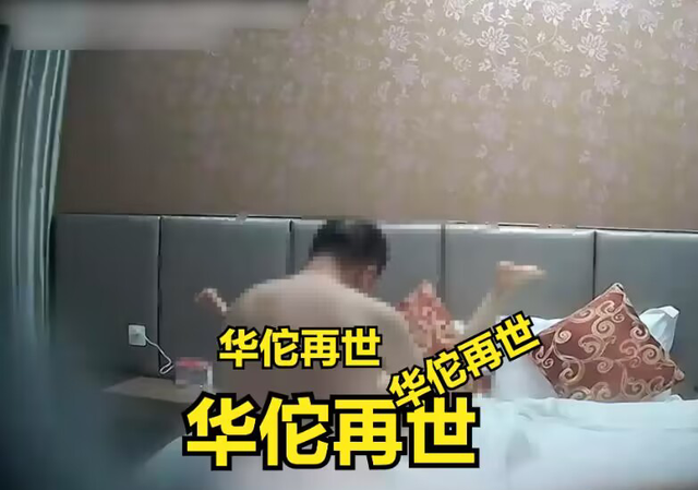 毁三观!某院长在宾馆给女主播治痔疮,摄像头拍全程,视频曝光