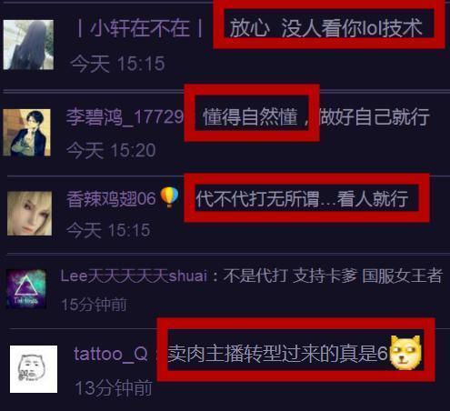 女主播卡卡怒刚国服第一剑姬西门吃翔，如今终道歉！
