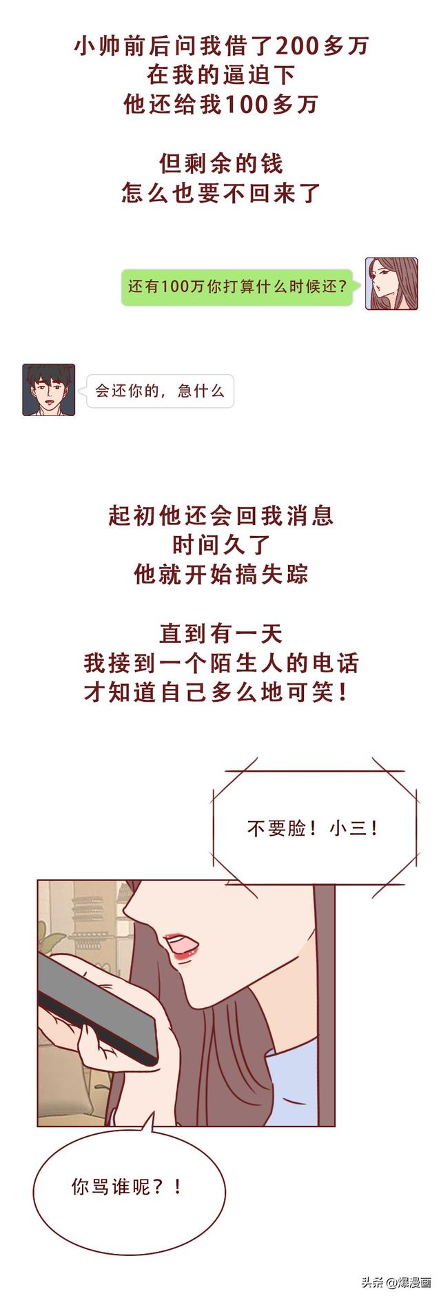 女主播爱上男粉丝,一年打胎三次,还被拿走一百万,人性漫画