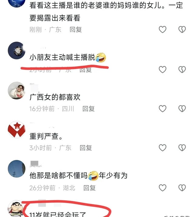 11岁男孩被骗与41岁女主播裸聊,诱导多少米脱一件,刷了一万多!