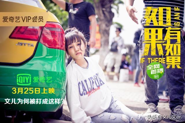 网红女主播文儿自拍自演的电影《如果有如果》即将上映