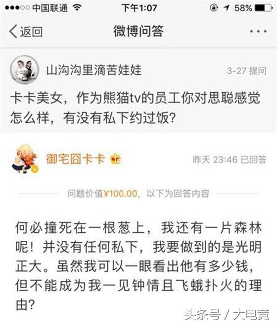 昔日“某鱼三骚”卡卡如今人红腰板硬！竟然对王校长嗤之以鼻