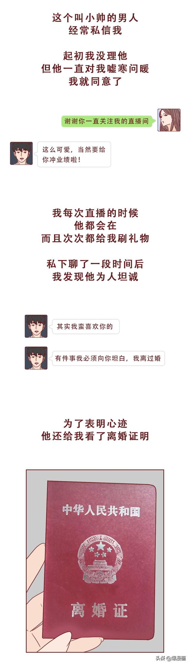 女主播爱上男粉丝,一年打胎三次,还被拿走一百万,人性漫画