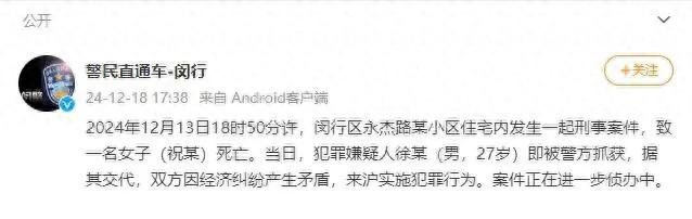 “榜一大哥”因爱而不得杀害25岁女主播?上海警方通报:经济纠纷产生矛盾