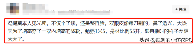 见光死!冯提莫穿紧身衣直播,鼻子透光眼皮似刀割,身高被指147