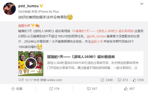 PDD吐槽纪录片没加美颜，网友热议：可以请教美颜鼻祖55开！