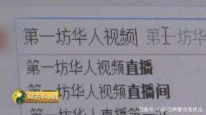 映客男女主播不雅视频(揭秘色情网站黑色产业链：女主播年入上千万？登录瞬间可被黑客控制)