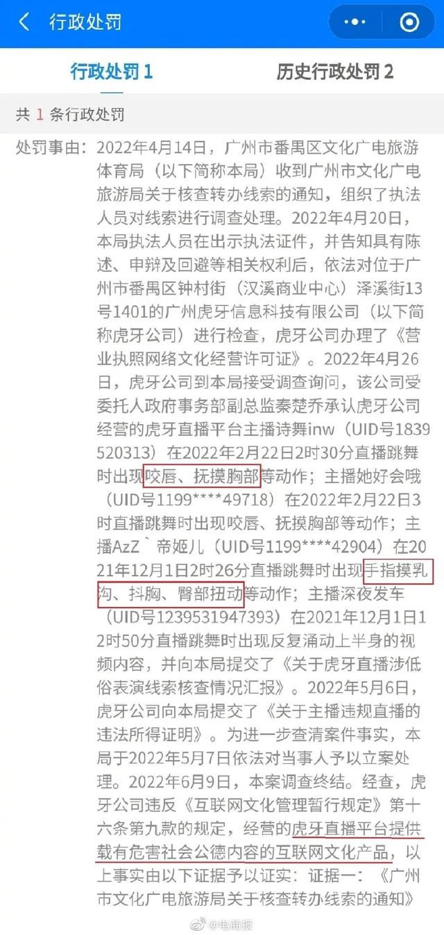 女主播深夜低俗表演,某牙直播被罚2万,网友调侃这广告成本真低