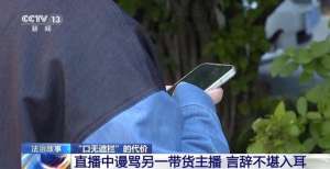 女主播被惩罚(彻底凉凉女主播薛某被判刑)