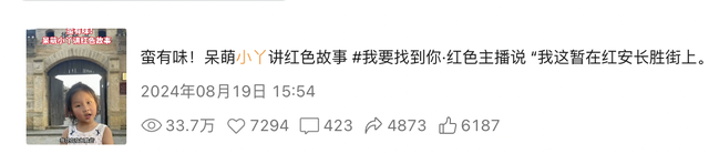 那个用方言讲红色故事的呆萌小丫火了！