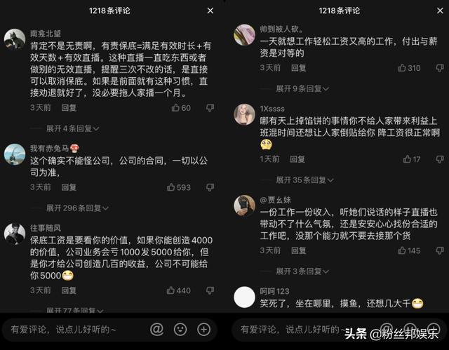 女主播直播“摸鱼”混日子,5000保底降到几百,公司回应可以起诉