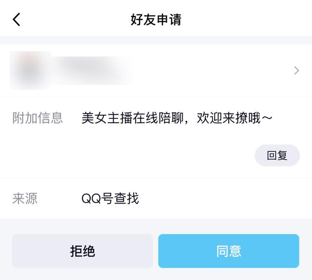 没禁住诱惑半夜与女主播“裸聊” 浙江嘉兴一小伙被骗走8万存款