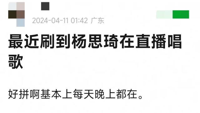 “消失”的港姐杨思琦：深夜直播唱歌、付费聊天，她经历了什么？