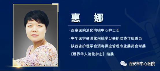用心沟通 “镜”心呵护——西安市消化内镜指控中心举办消化内镜护理线上沙龙