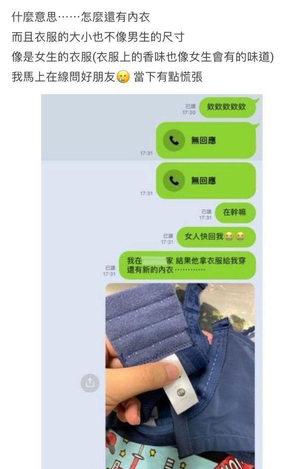 女友在男友家过夜,突然拿出前女友的旧衣让她穿上令她疑惑不快