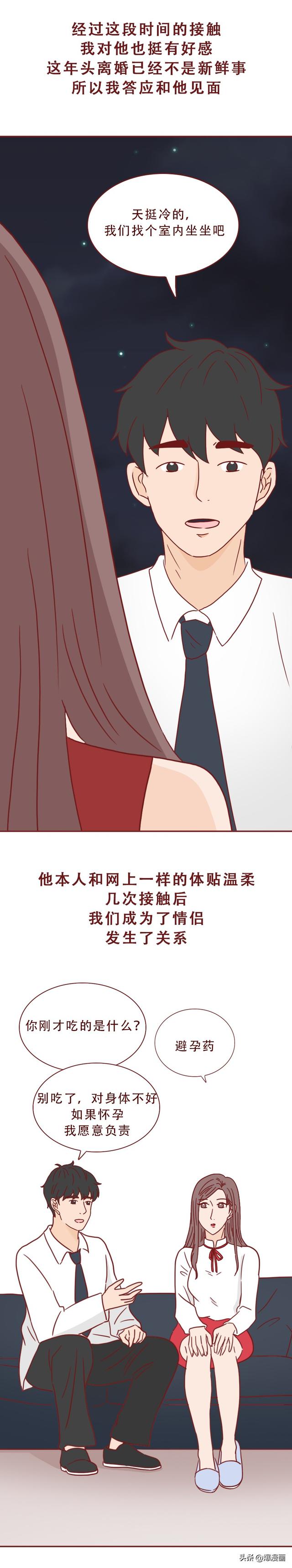 女主播爱上男粉丝,一年打胎三次,还被拿走一百万,人性漫画