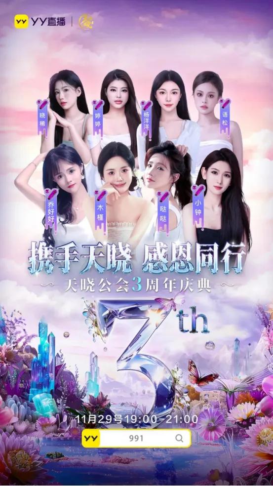 YY年度赛落幕:新老阵营混战,新“一哥”“一姐”展现新风向