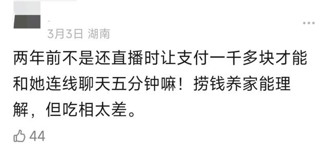 “消失”的港姐杨思琦：深夜直播唱歌、付费聊天，她经历了什么？