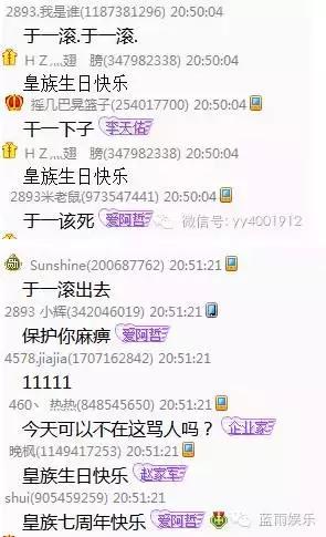 皇族七周年，老皇族主播齐聚发言畅谈，天赐现身，于一竟然被骂！