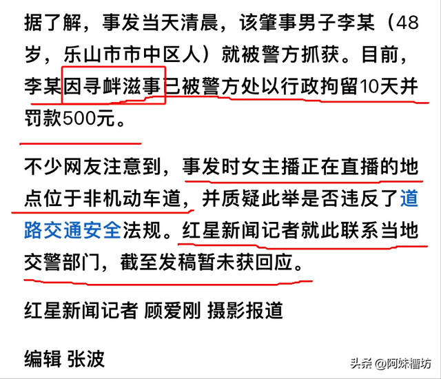 乐山女主播深夜马路边直播,拒宝马司机搭讪被撞?评论区嘲讽一片