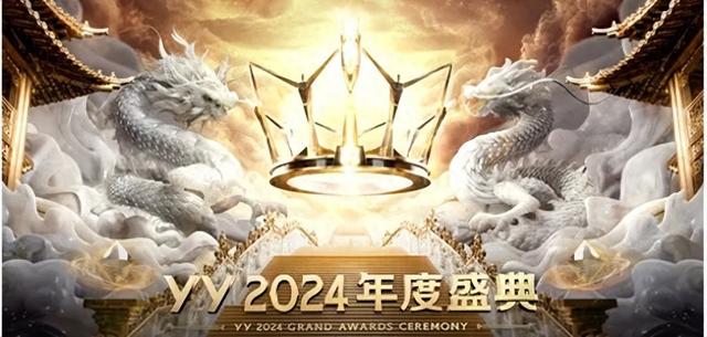 YY年度赛落幕:新老阵营混战,新“一哥”“一姐”展现新风向