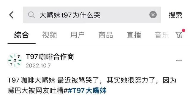 女主播魔性喊麦“咖啡你冲不冲”爆火!却因“嘴大”被骂哭?