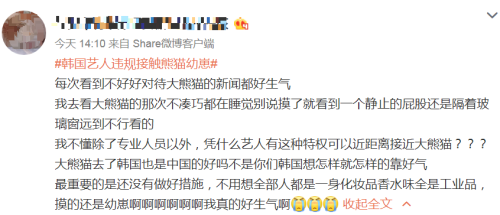 韩国女团BLACKPINK不戴口罩手套摸熊猫,中国网友怒了