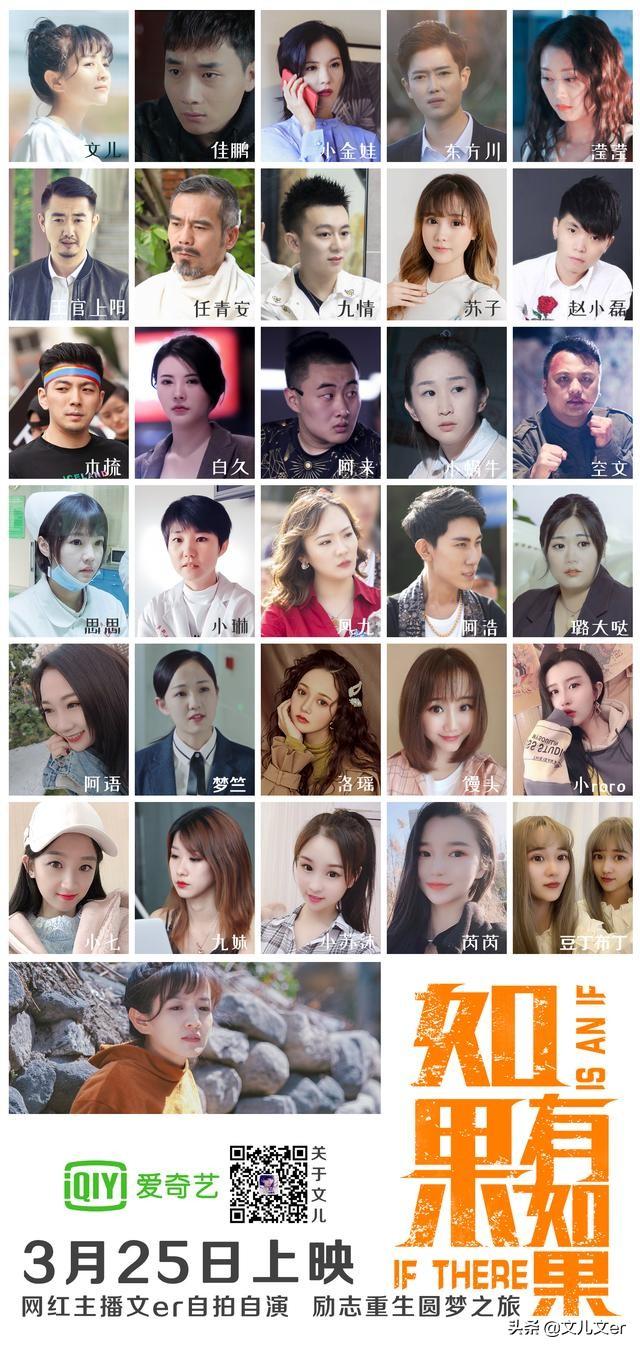 网红女主播文儿自拍自演的电影《如果有如果》即将上映