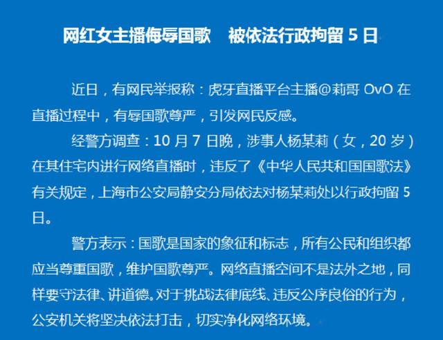 网红女主播“莉哥”被行政拘留5日，网友纷纷叫好：大快人心！