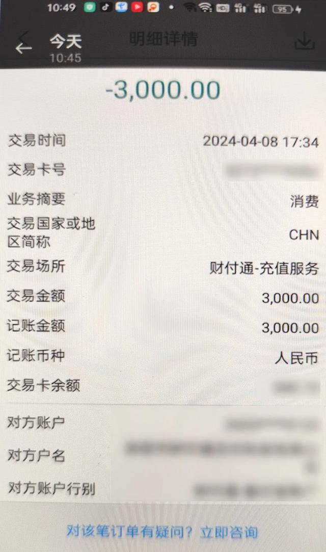 为赚佣金,女子贷款5万,给主播刷礼物
