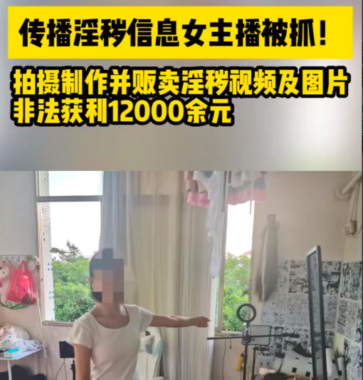 太炸裂!女子家中自拍淫秽视频贩卖,获利12000元,笑死在评论区