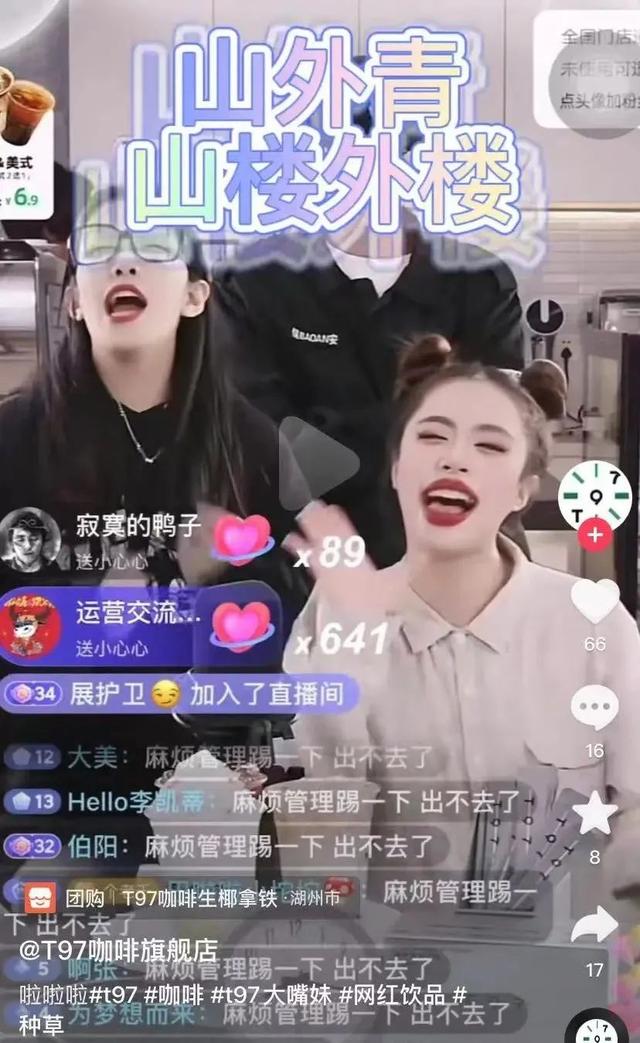 女主播魔性喊麦“咖啡你冲不冲”爆火!却因“嘴大”被骂哭?