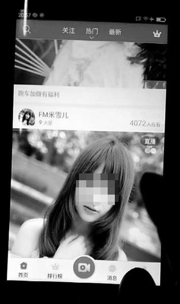 杭州江干警方取缔 “美少女直播App”!大尺度直播 一天收入近万元 90后女主播直言比夜场赚得还多