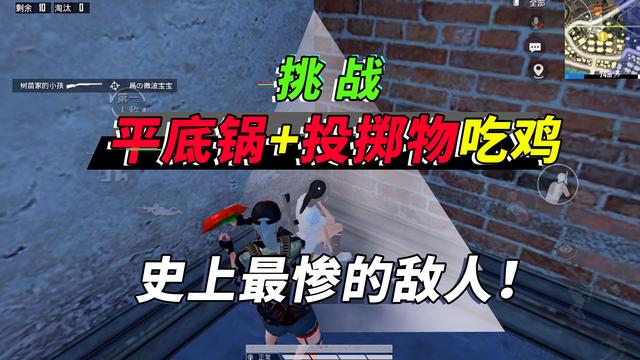 和平精英:蜜獾终于要露脸了!挑战不捡子弹吃鸡,你试过吗?