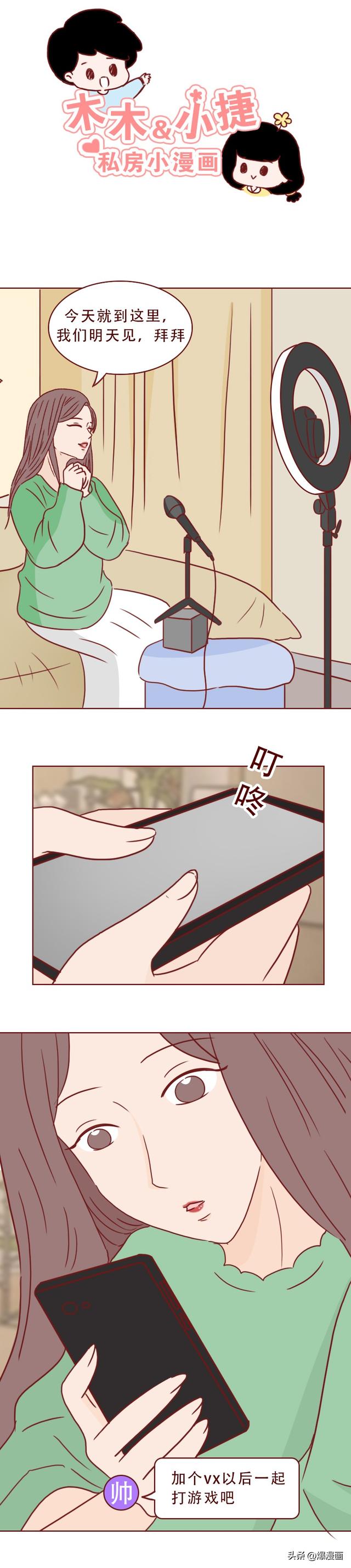 女主播爱上男粉丝,一年打胎三次,还被拿走一百万,人性漫画