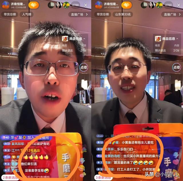 湛兰团队主播乐乐麻六记济南店直播，蹭小井流量？姨姨们霸气护井