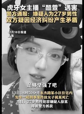 虎牙直播女主播(虎牙女主播“酷萱”遇害去世当天仍直播，知情人辟谣“因榜一大哥爱而不得”)