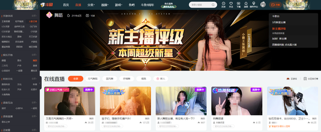 斗鱼舞蹈区女主播大尺度表演被质疑“擦边”,曾因低俗直播多次受罚