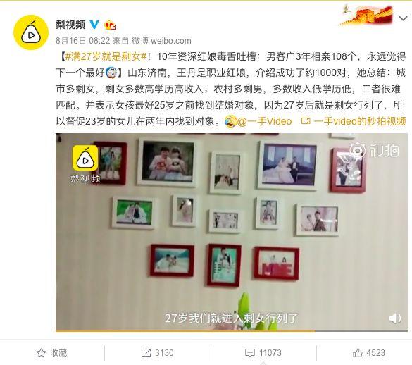 “27岁就是剩女”?网友留言亮了……