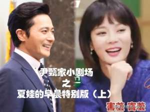 女主播夏娃第8部(爱上女主播 短篇番外 尹甄家小剧场之15夏娃的早晨特别版（上）)