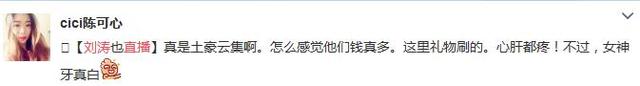 刘涛去玩直播了，两小时赚了60多万软妹币！