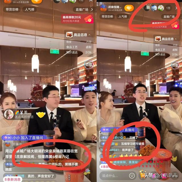 湛兰团队主播乐乐麻六记济南店直播，蹭小井流量？姨姨们霸气护井
