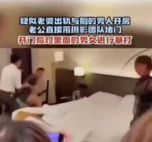 女主播情播(妻子婚外情，丈夫带团现场直播，衣不蔽体遭痛击)