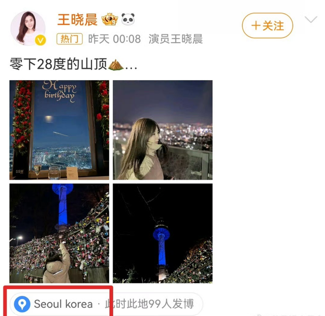 俞灏明与女友王晓晨甜蜜韩国游,两人不惧零下28度爬山挂同心锁