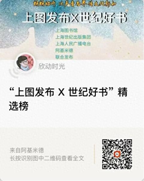 上图发布X世纪好书丨声动好书:李欣为您朗读《魔法阿姨的小书架》