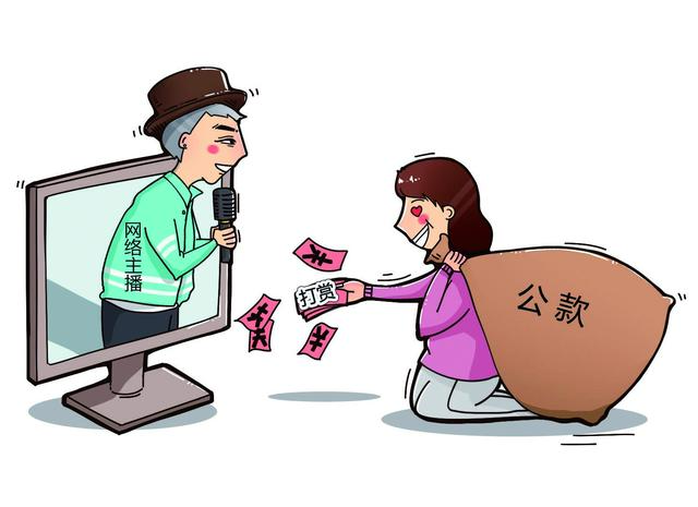 2017年,安徽一女会计贪污1158万,给男主播刷百万“钻石”