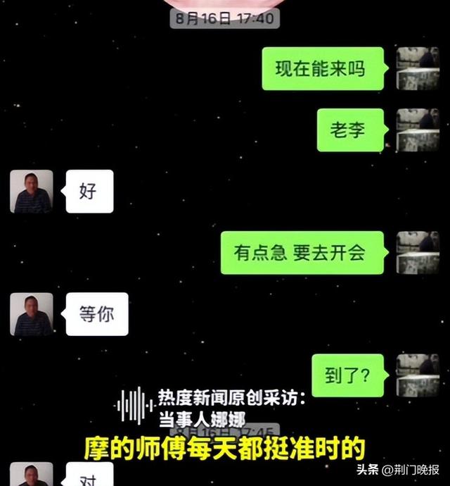 女子为避免晚高峰堵车,每天固定摩的师傅接,摩的师傅每天跟女子打卡,网友:师傅也体会到上班的感觉了