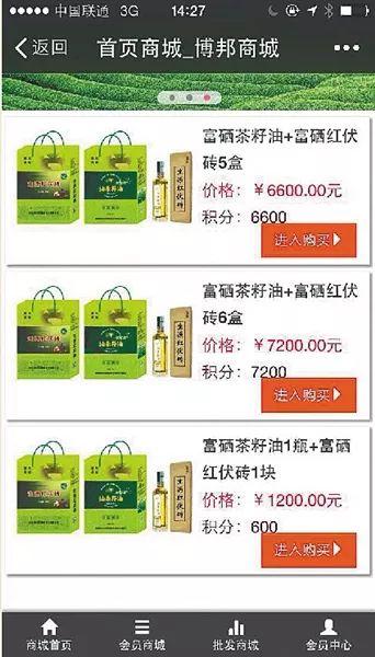 “微盘”交易宣称收益率80%、美女荐股、微商分红,微信上这些骗局要警惕